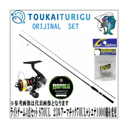 シマノで組んだしっかりそろえるライトゲーム4点セット S70UL　23ルアーマチック70UL+シエナ1000細糸変更  ライトソルト 直行 中級 オ