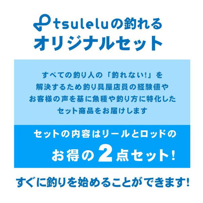 入門チョイ投げセット270ブルー（マルチキャスト270ブルー＆マルチスピン3000）  ちょい投げ シンプル 入門 オリジナルセット