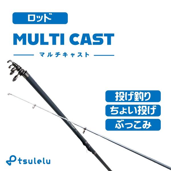 入門チョイ投げセット270ブルー（マルチキャスト270ブルー＆マルチスピン3000）  ちょい投げ シンプル 入門 オリジナルセット