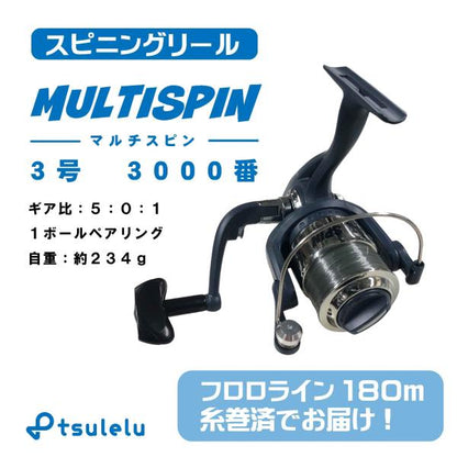入門チョイ投げセット270ブルー（マルチキャスト270ブルー＆マルチスピン3000）  ちょい投げ シンプル 入門 オリジナルセット
