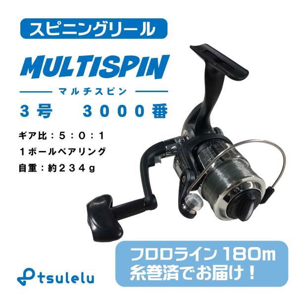 入門チョイ投げセット330ブラック（マルチキャスト330ブラック＆マルチスピン3000）  ちょい投げ シンプル 入門 オリジナルセット