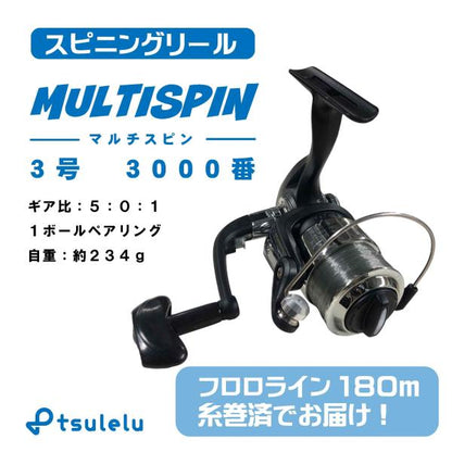入門チョイ投げセット330ブラック（マルチキャスト330ブラック＆マルチスピン3000）  ちょい投げ シンプル 入門 オリジナルセット