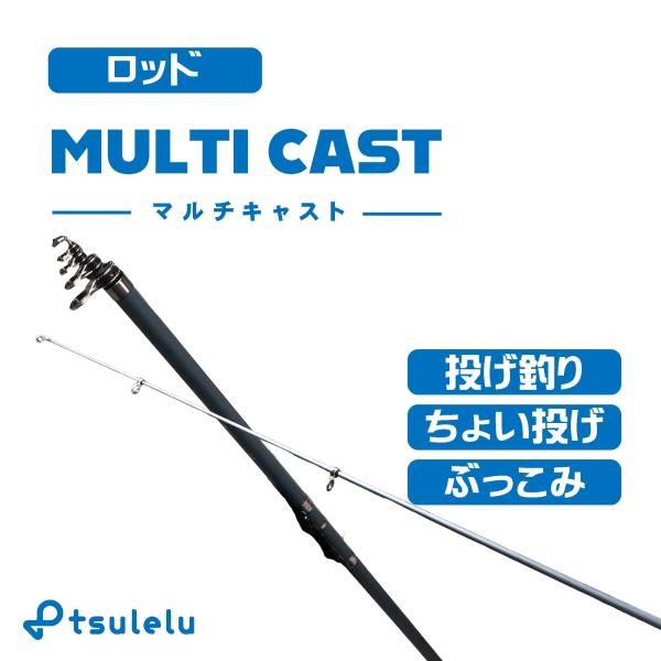 入門チョイ投げセット330ブルー（マルチキャスト330ブルー＆マルチスピン3000）  ちょい投げ シンプル 入門 オリジナルセット