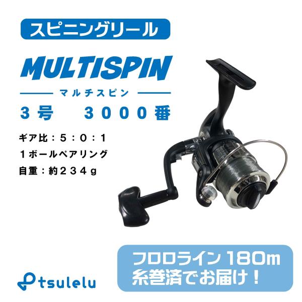 入門磯釣りセット450ブラック（マイティマリン450ブラック＆マルチスピン3000）  ちょい投げ シンプル 入門 オリジナルセット