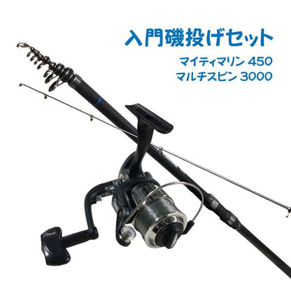 入門磯釣りセット450ブラック（マイティマリン450ブラック＆マルチスピン3000）  ちょい投げ シンプル 入門 オリジナルセット
