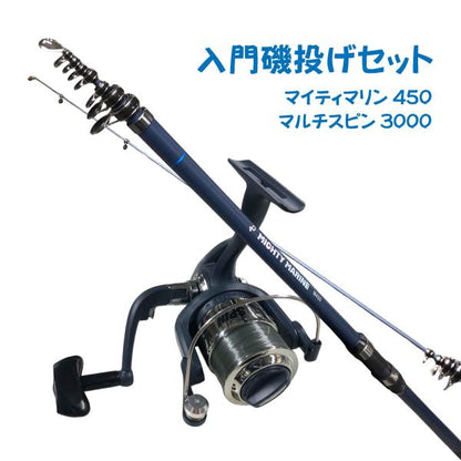 入門磯釣りセット450ブルー（マイティマリン450ブルー＆マルチスピン3000）  ちょい投げ シンプル 入門 オリジナルセット